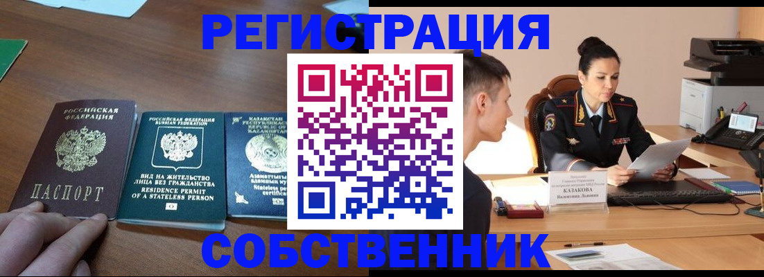временная регистрация собственник в Гаджиево
