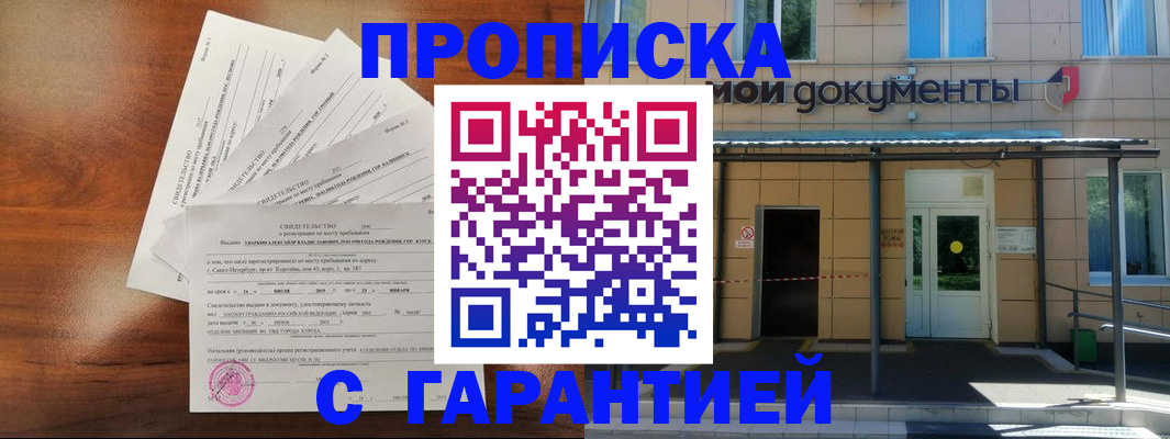 временная регистрация недорого в Гаджиево