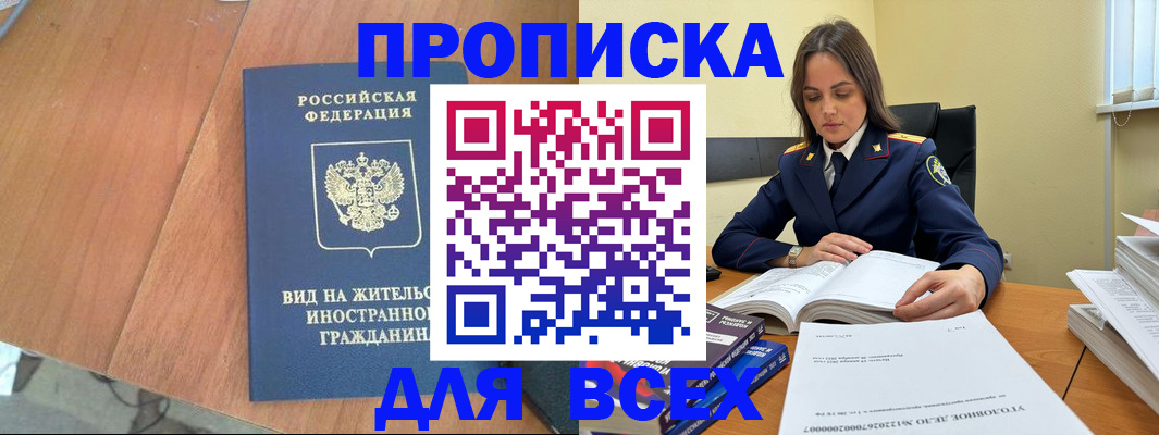 временная регистрация законно в Гаджиево