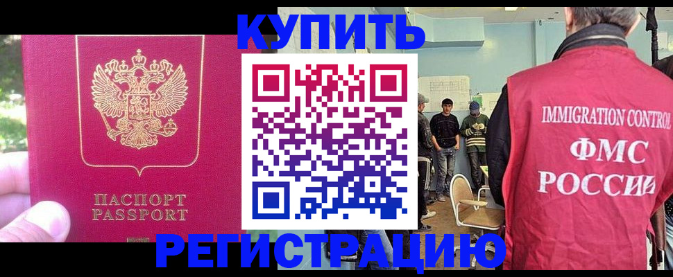 прописка штамп в Гаджиево